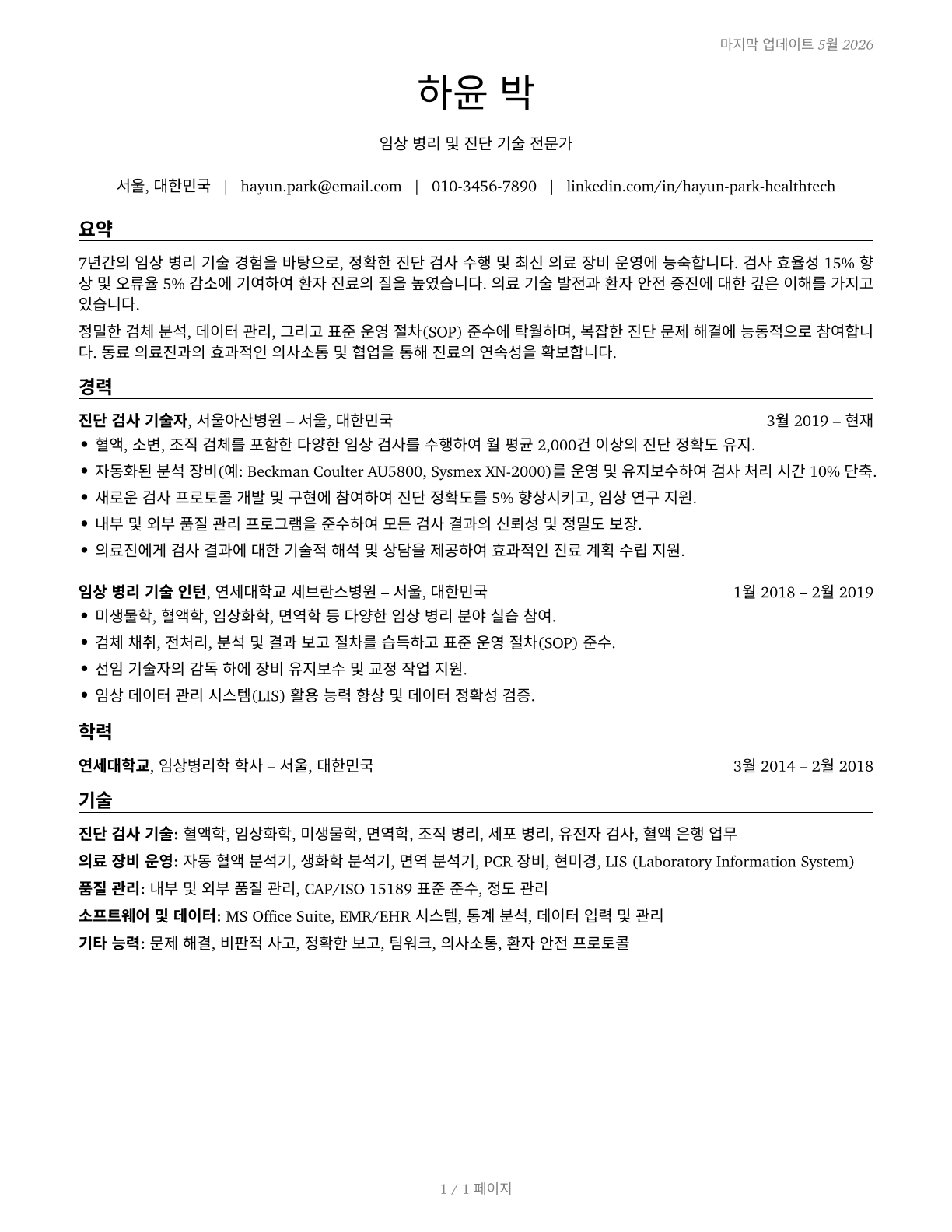 Health Technologists and Technicians, All Other CV in Korean — page 1