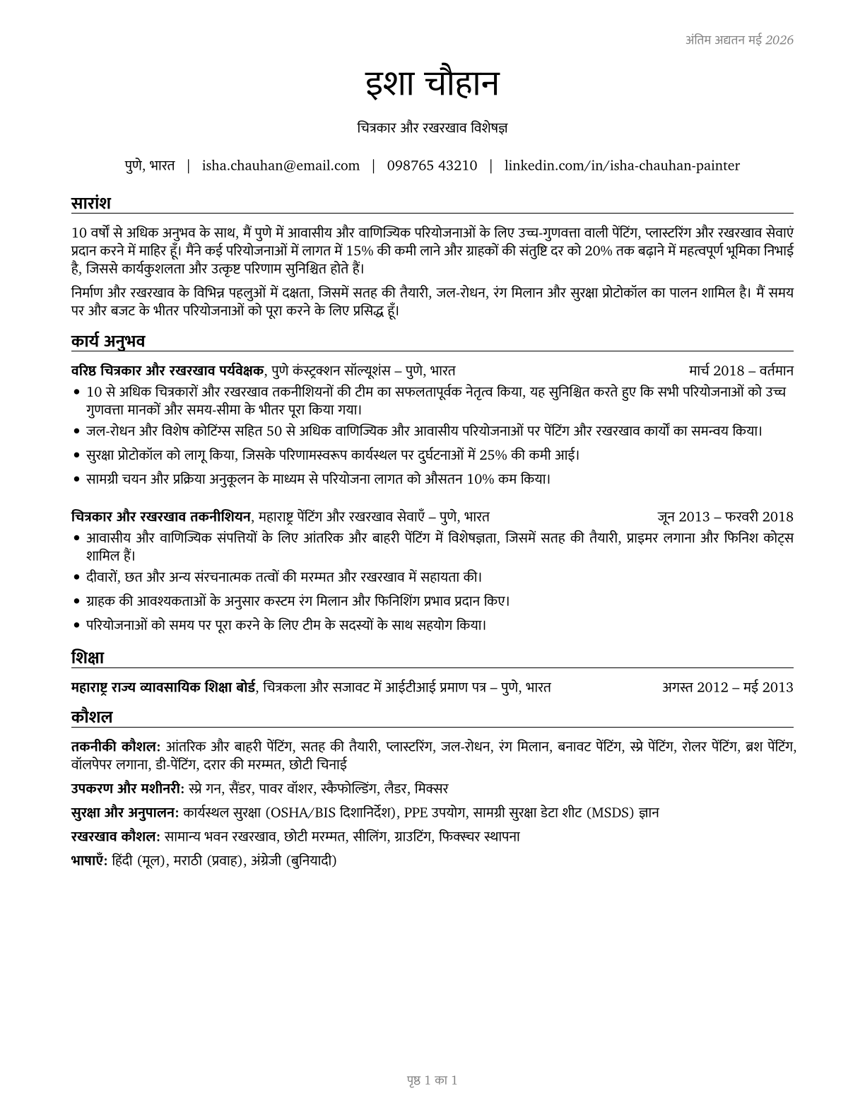 Painters, Construction and Maintenance CV in Hindi — page 1