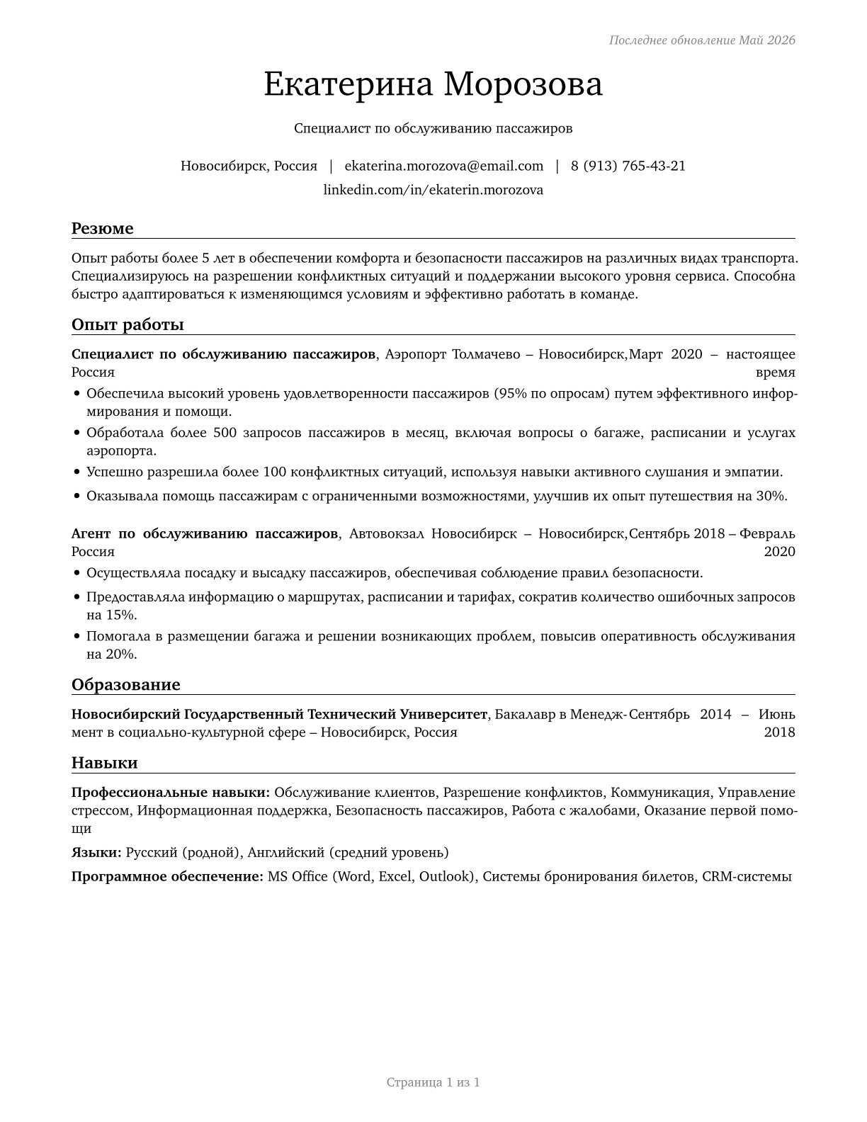 Passenger Attendants CV in Russian — page 1