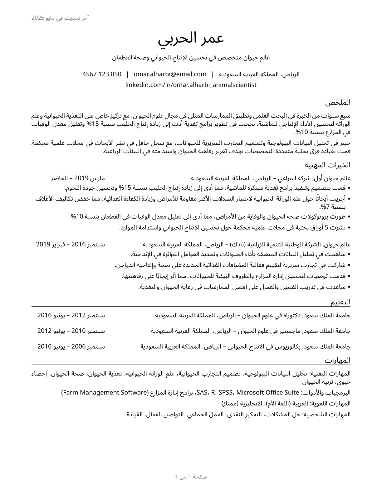Animal Scientists CV in Arabic — page 1