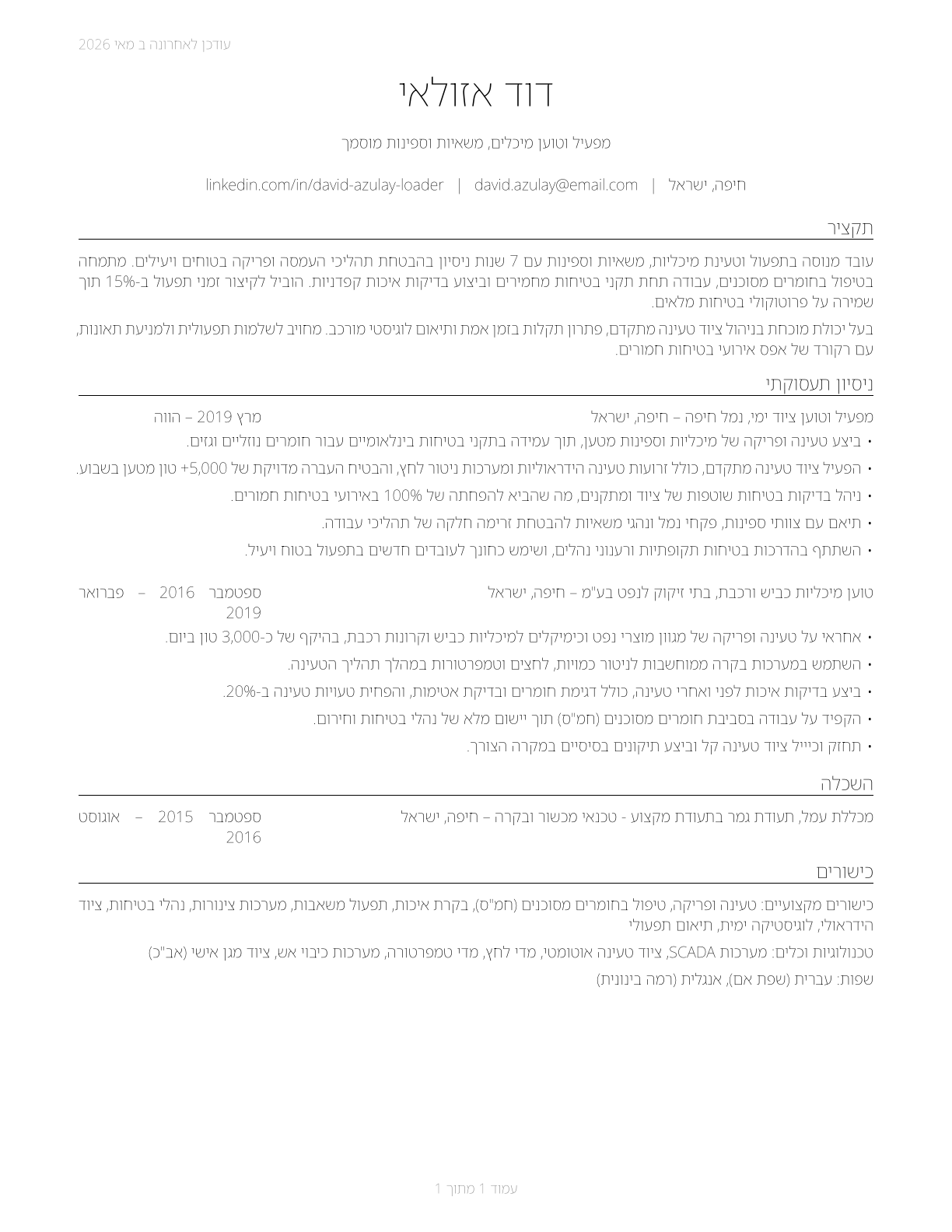 Tank Car, Truck, and Ship Loaders CV in Hebrew — page 1