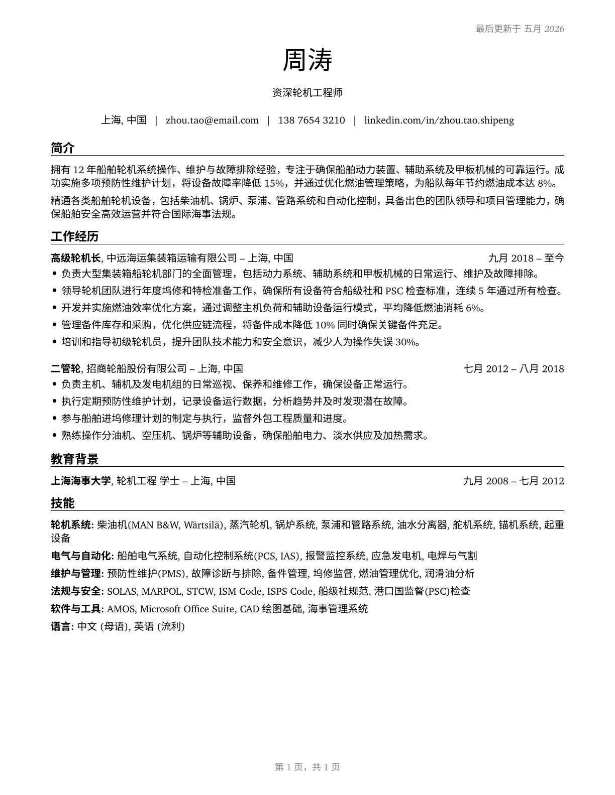 Ship Engineers CV in Mandarin_chinese — page 1