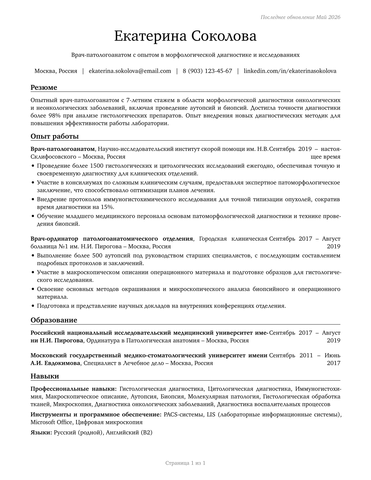 Physicians, Pathologists CV in Russian — page 1