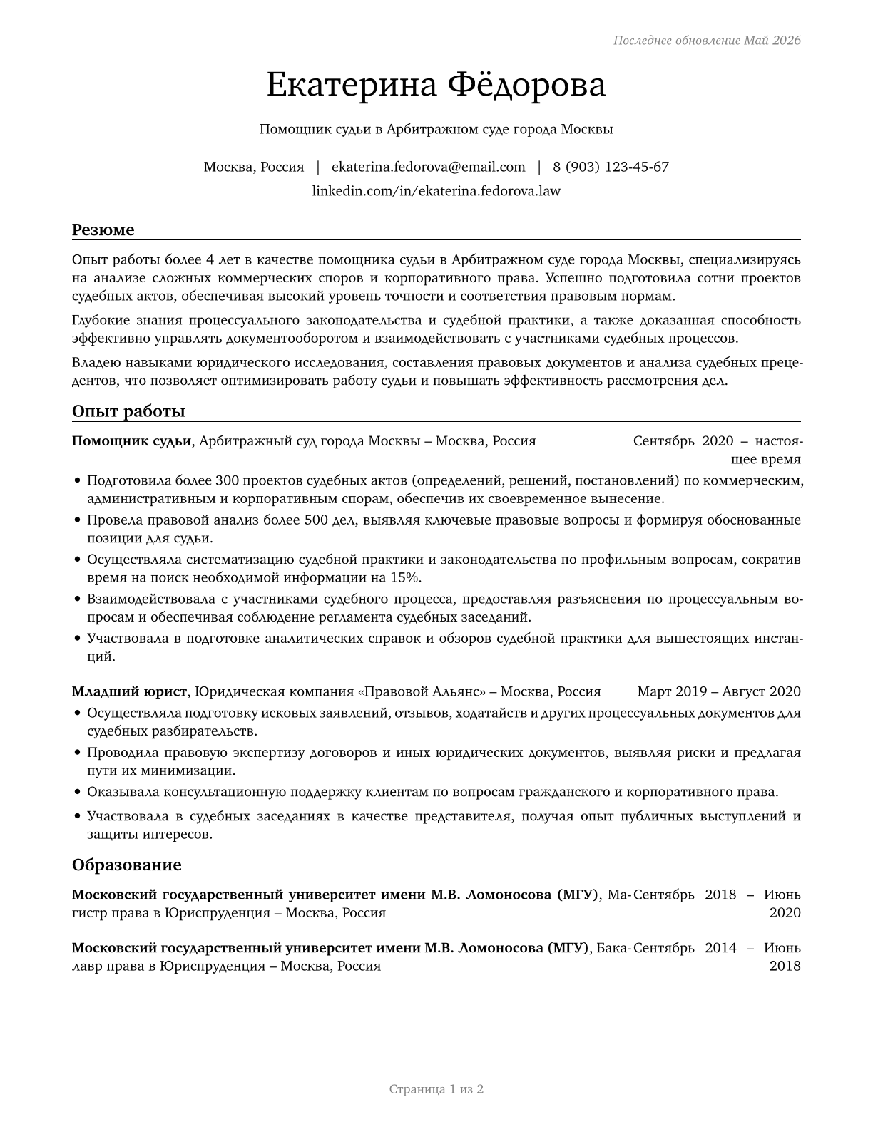Judicial Law Clerks CV in Russian — page 1