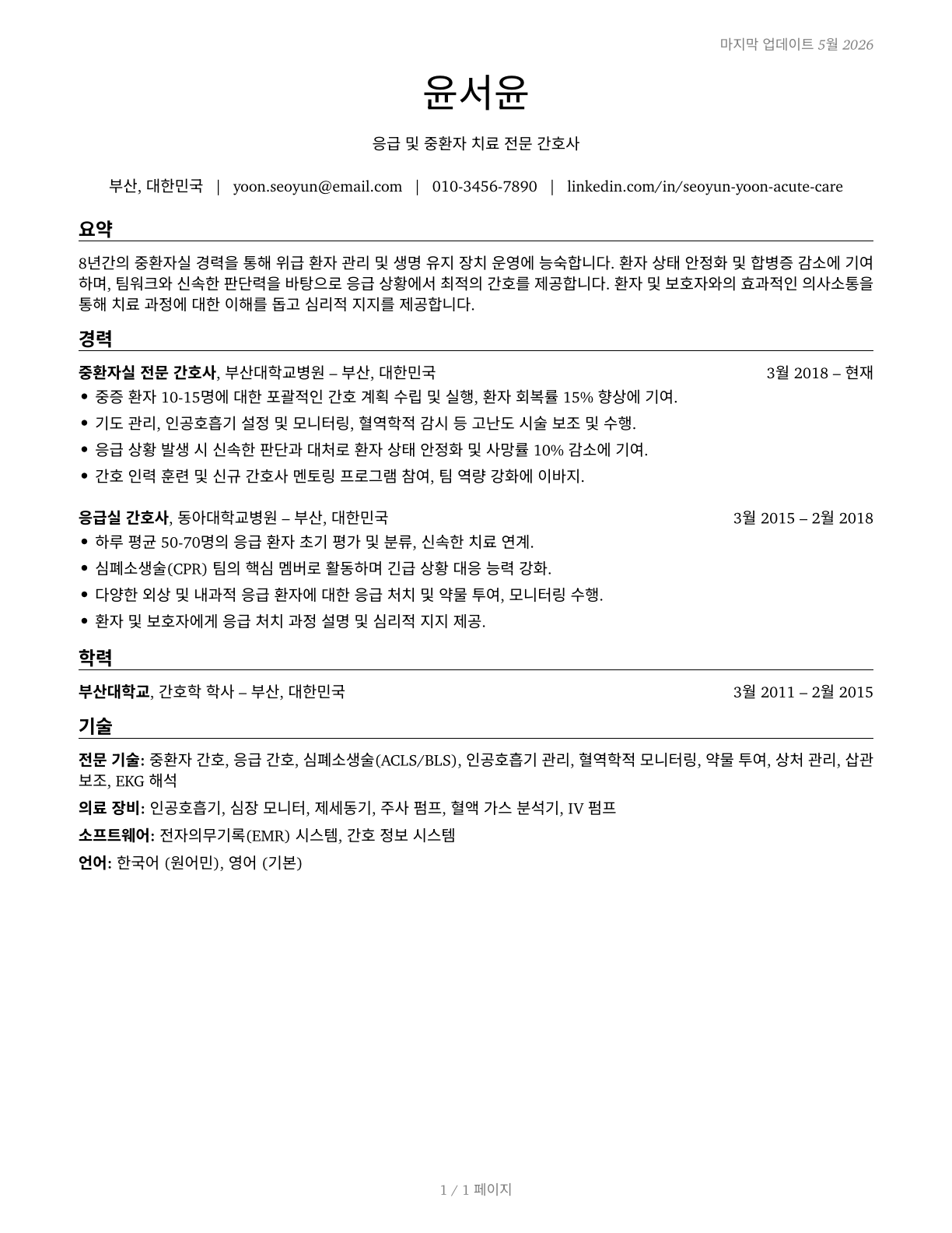 Acute Care Nurses CV in Korean — page 1