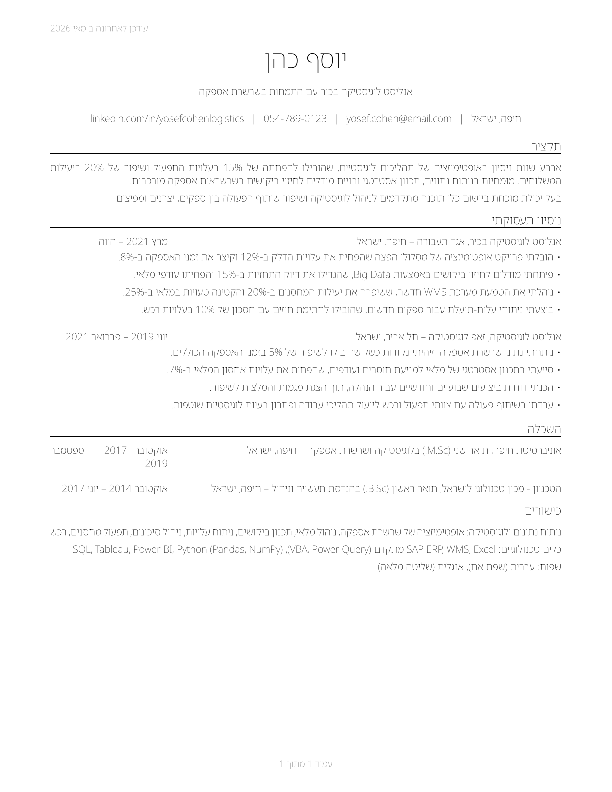Logistics Analysts CV in Hebrew — page 1