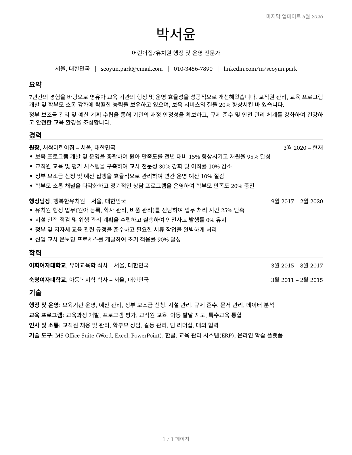 Education and Childcare Administrators, Preschool and Daycare CV in Korean — page 1
