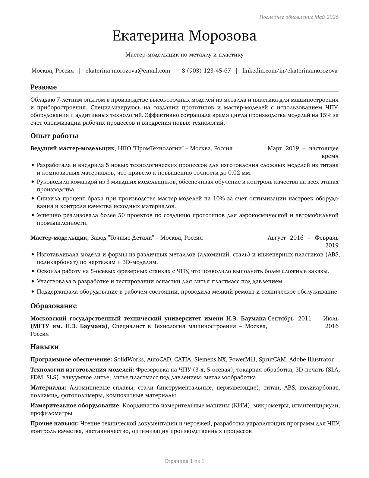 Model Makers, Metal and Plastic CV in Russian — page 1