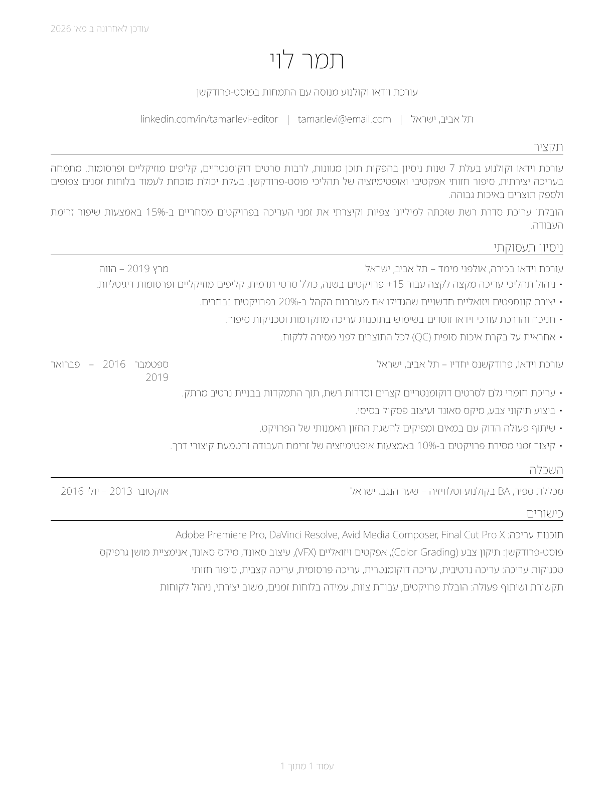 Film and Video Editors CV in Hebrew — page 1