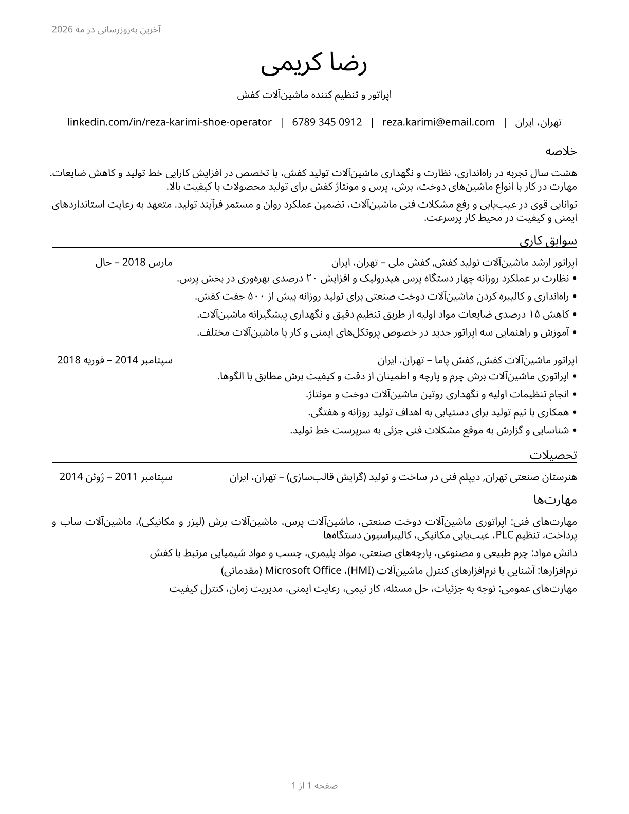 Shoe Machine Operators and Tenders CV in Persian — page 1