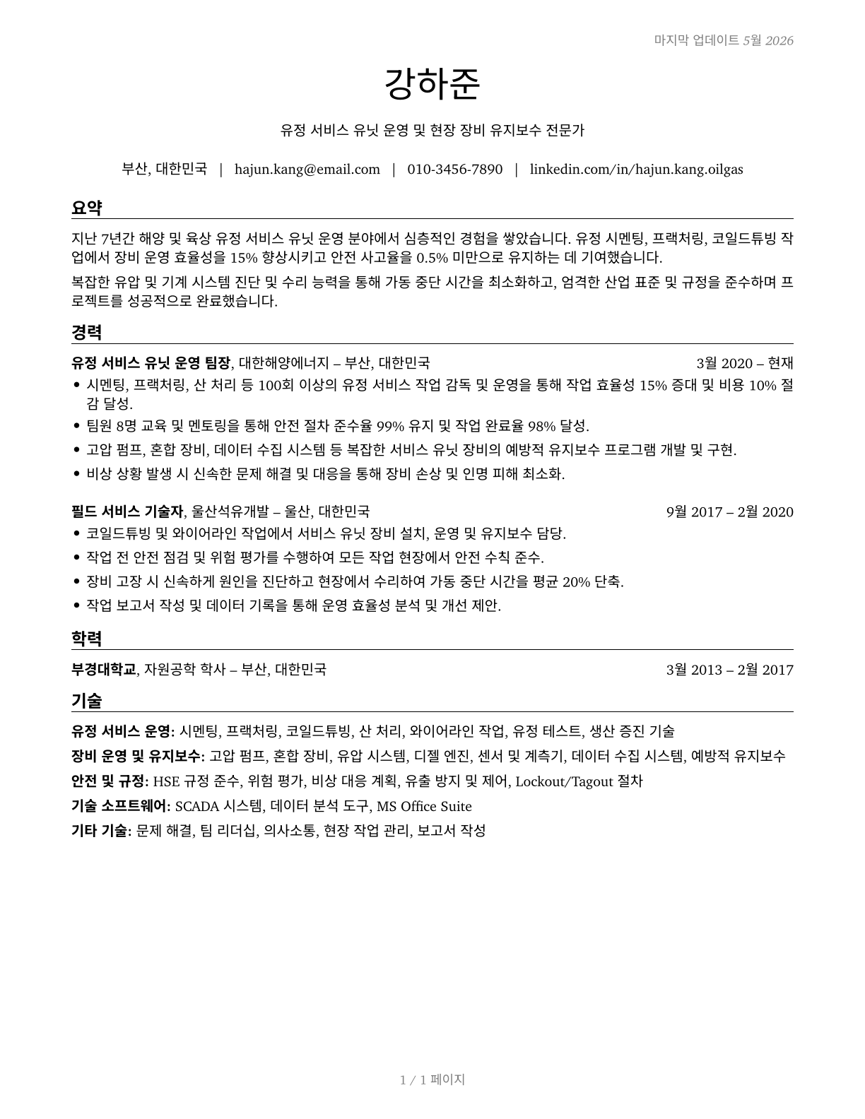 Service Unit Operators, Oil and Gas CV in Korean — page 1