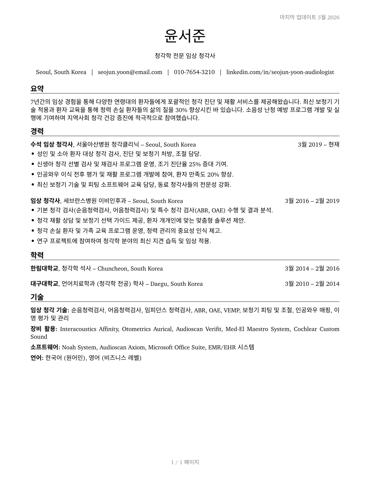 Audiologists CV in Korean — page 1
