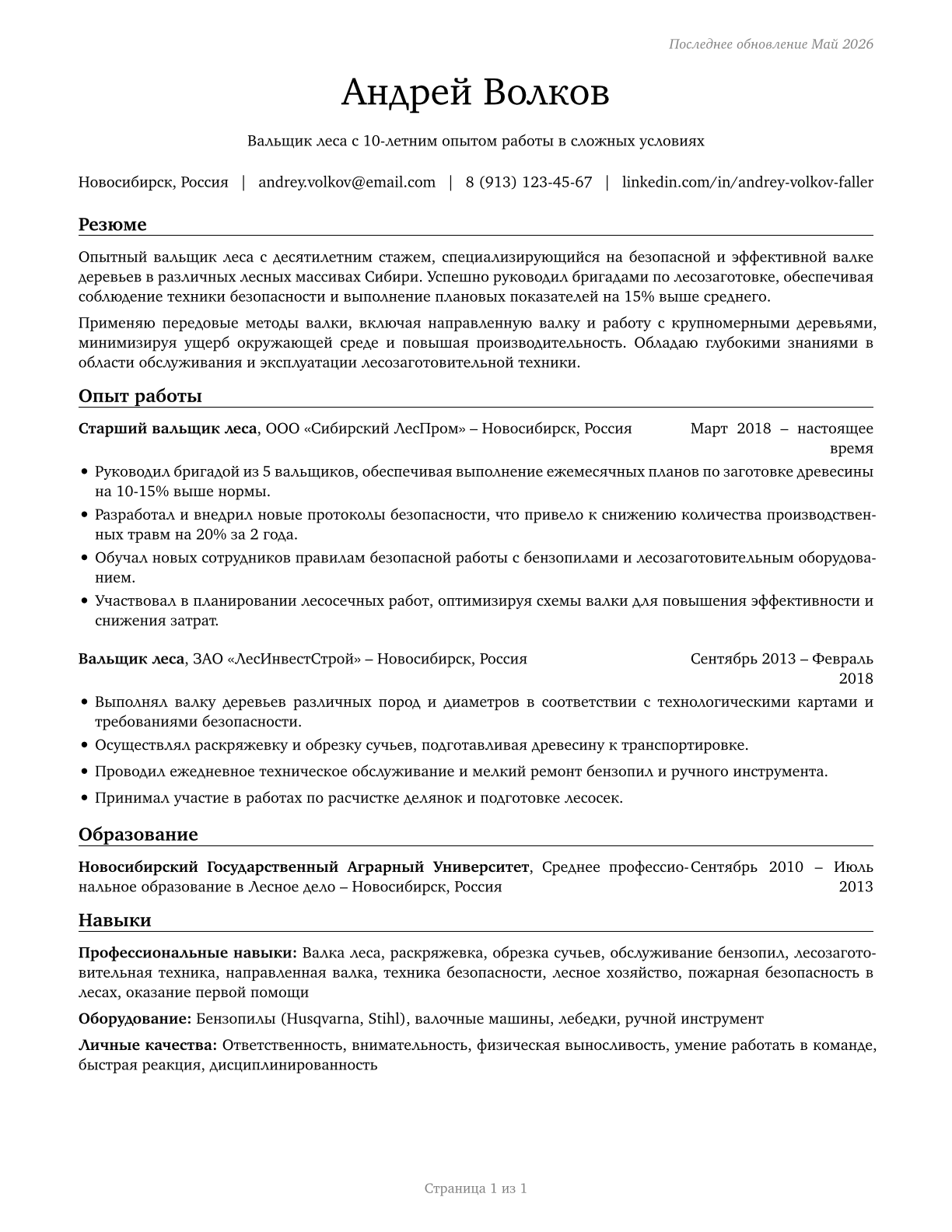 Fallers CV in Russian — page 1