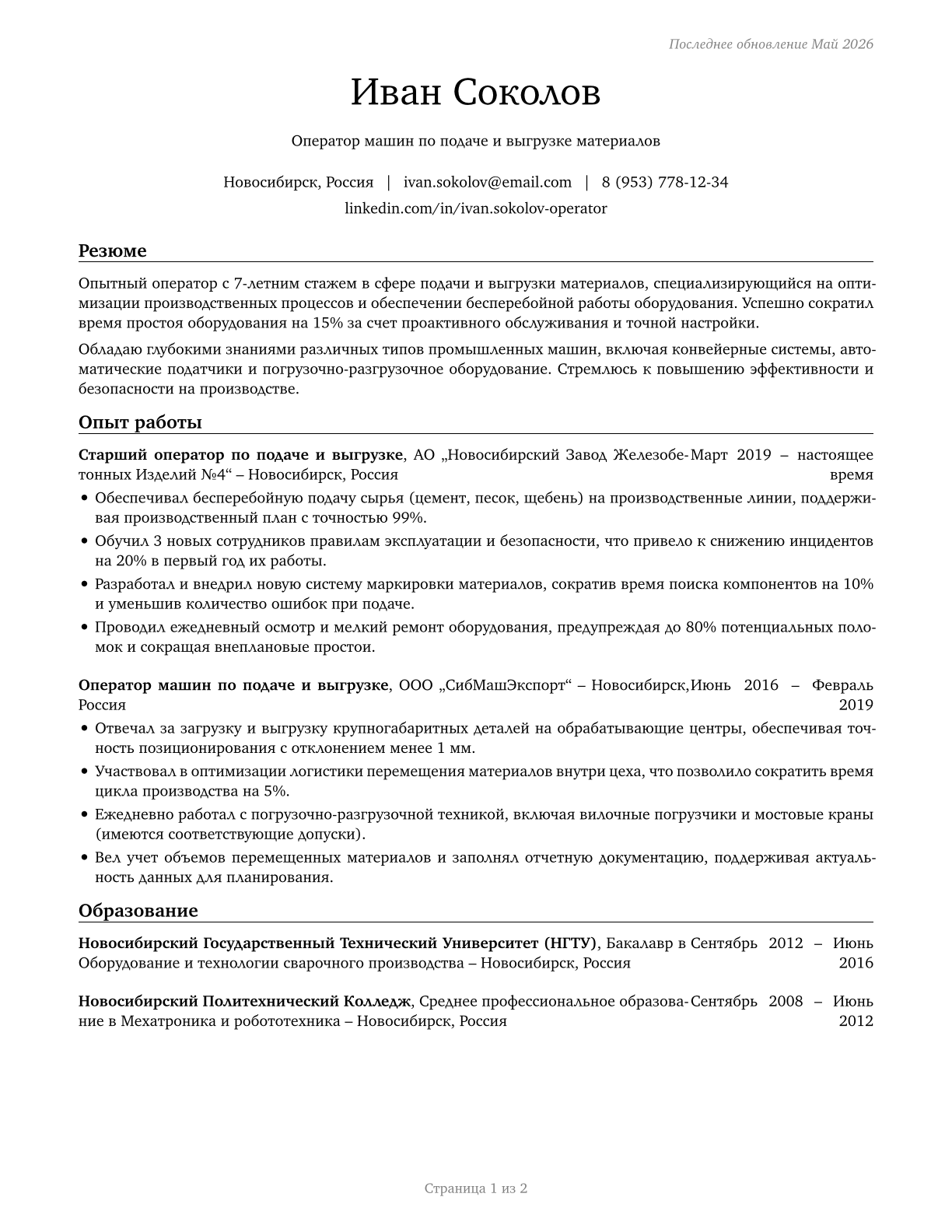 Machine Feeders and Offbearers CV in Russian — page 1