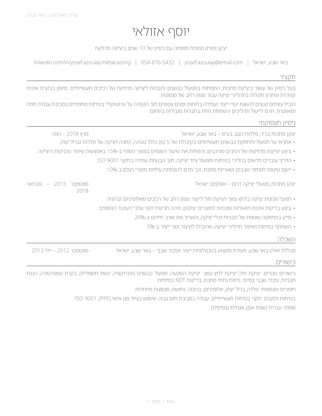Pourers and Casters, Metal CV in Hebrew — page 1