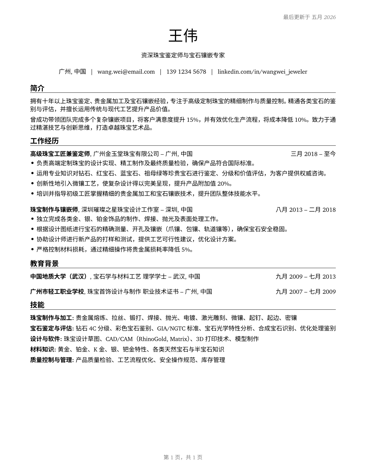 Jewelers and Precious Stone and Metal Workers CV in Mandarin_chinese — page 1