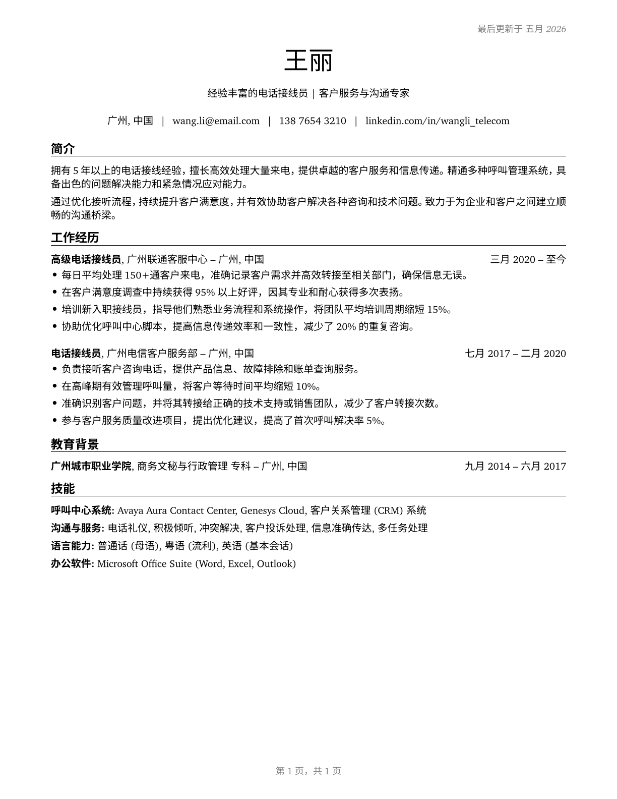 Telephone Operators CV in Mandarin_chinese — page 1