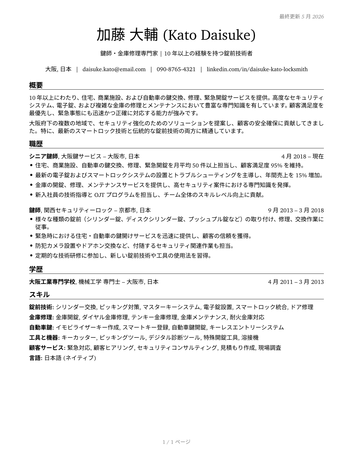 Locksmiths and Safe Repairers CV in Japanese — page 1