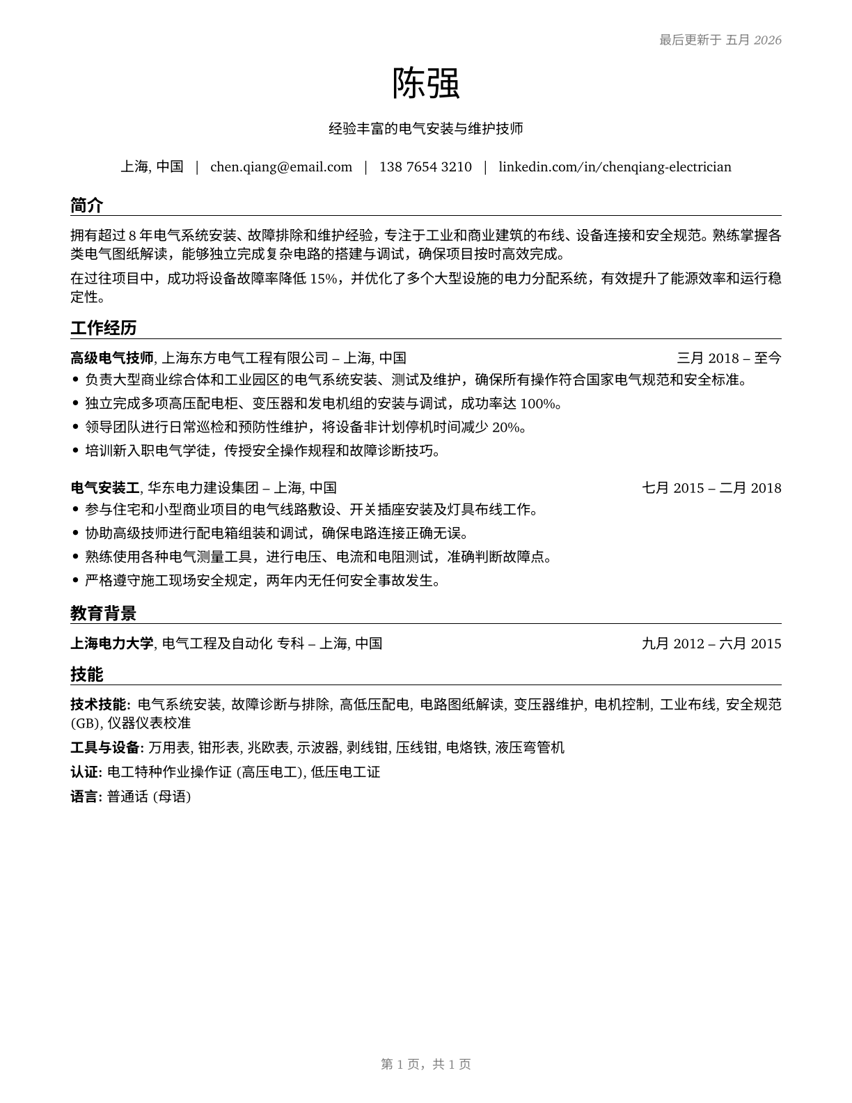 Helpers--Electricians CV in Mandarin_chinese — page 1