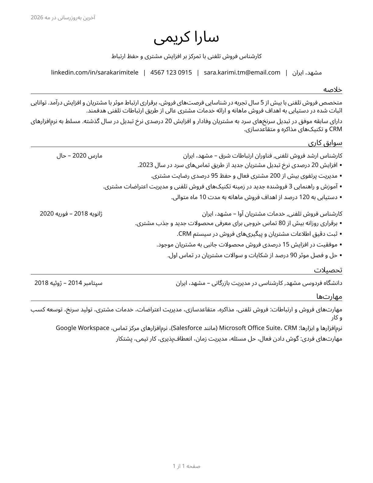 Telemarketers CV in Persian — page 1