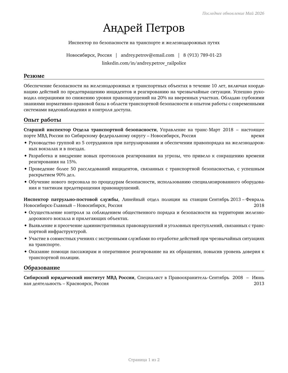 Transit and Railroad Police CV in Russian — page 1