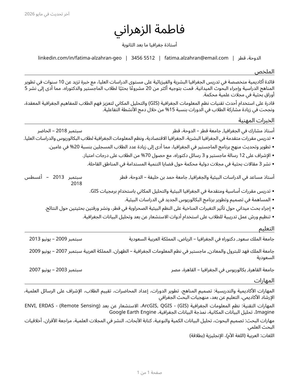 Geography Teachers, Postsecondary CV in Arabic — page 1