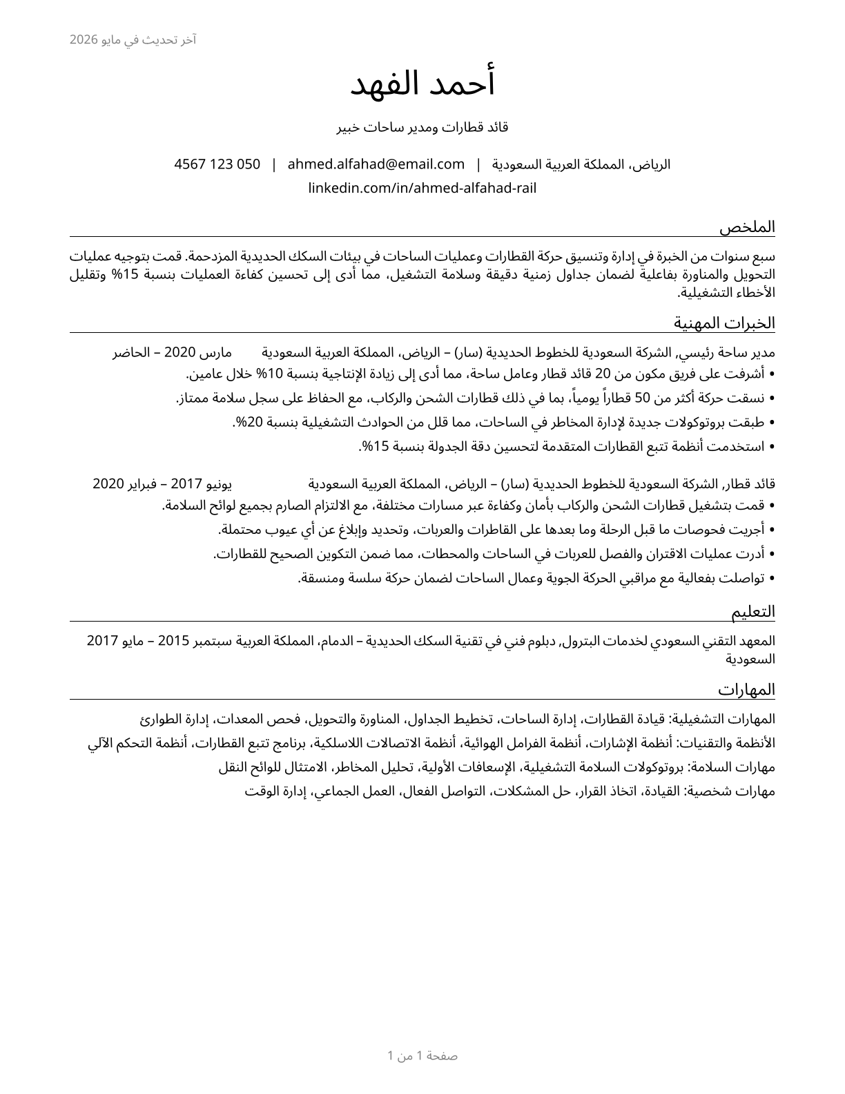 Railroad Conductors and Yardmasters CV in Arabic — page 1