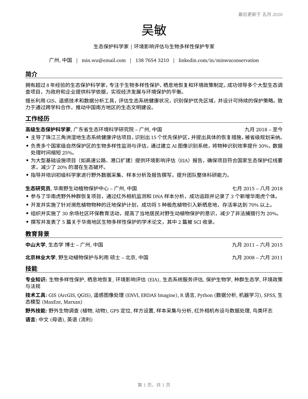 Conservation Scientists CV in Mandarin_chinese — page 1