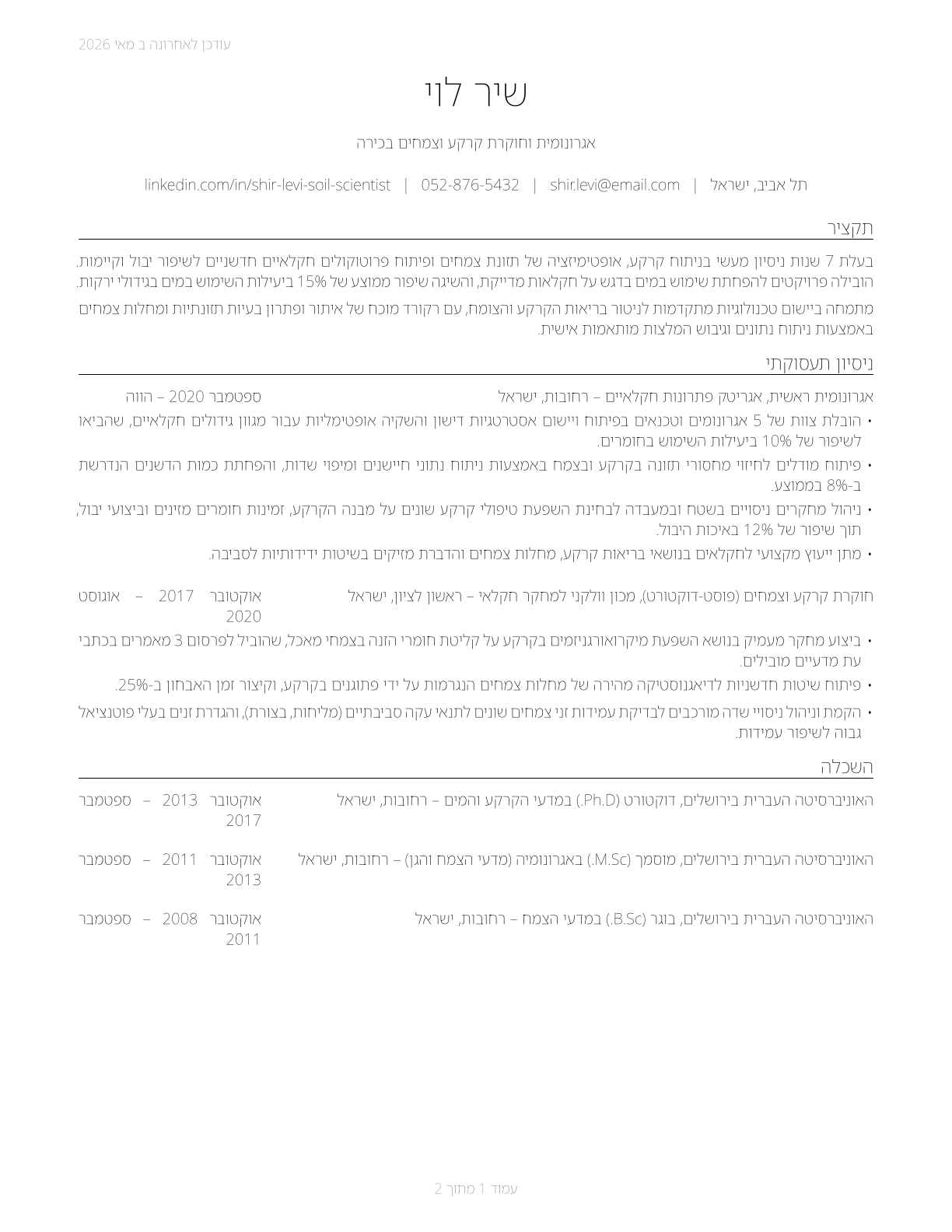 Soil and Plant Scientists CV in Hebrew — page 1