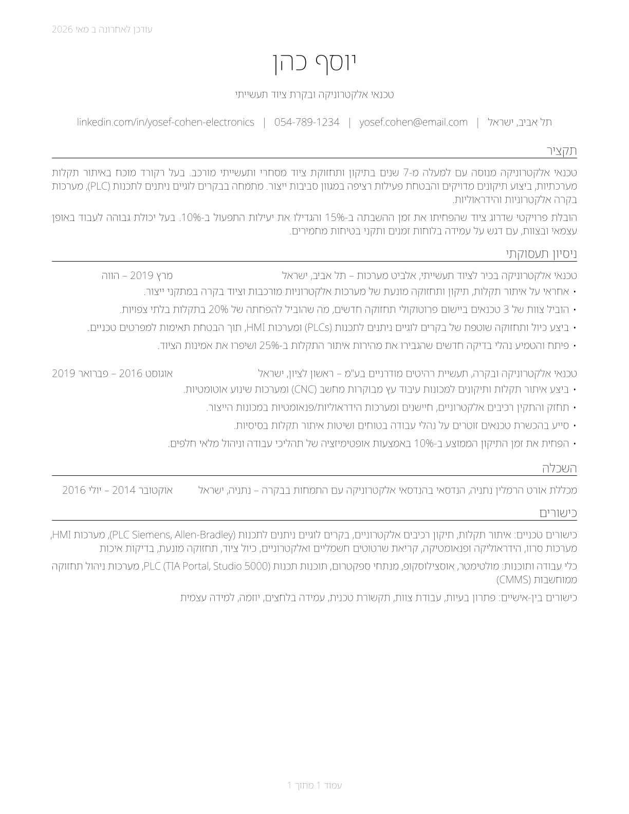 Electrical and Electronics Repairers, Commercial and Industrial Equipment CV in Hebrew — page 1