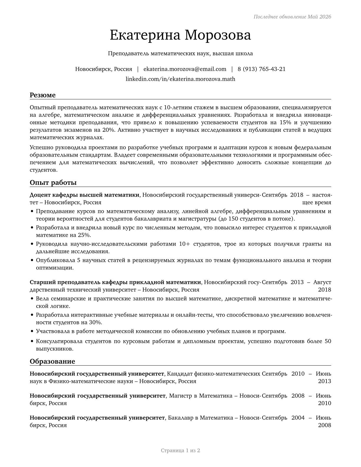 Mathematical Science Teachers, Postsecondary CV in Russian — page 1