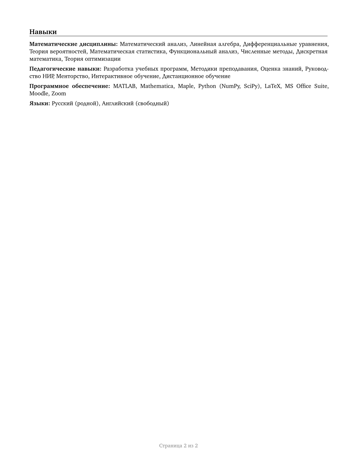 Mathematical Science Teachers, Postsecondary CV in Russian — page 2