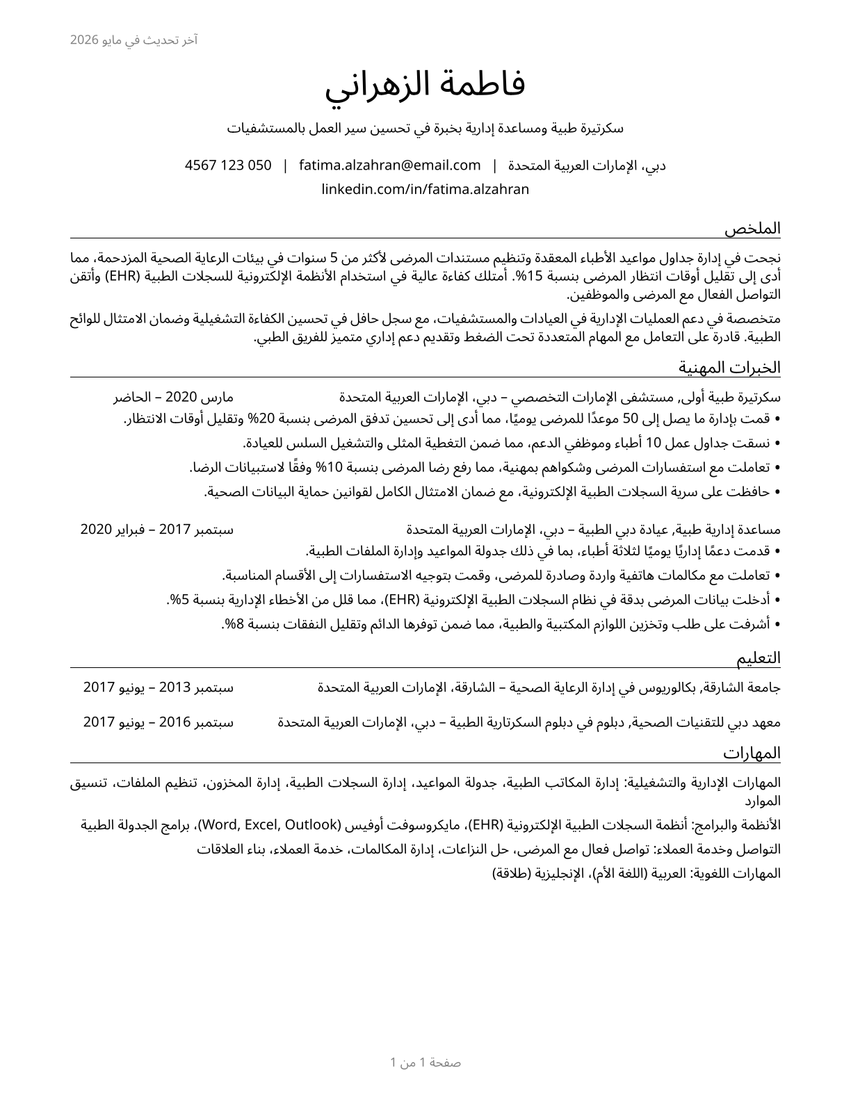 Medical Secretaries and Administrative Assistants CV in Arabic — page 1