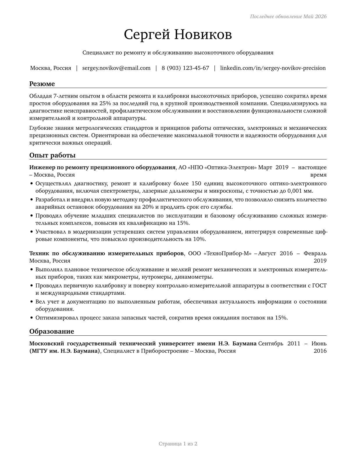 Precision Instrument and Equipment Repairers, All Other CV in Russian — page 1
