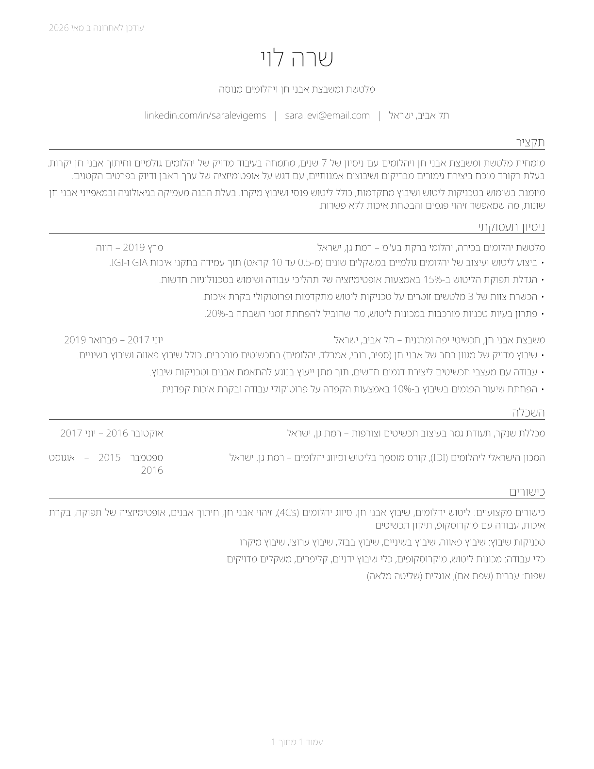 Gem and Diamond Workers CV in Hebrew — page 1