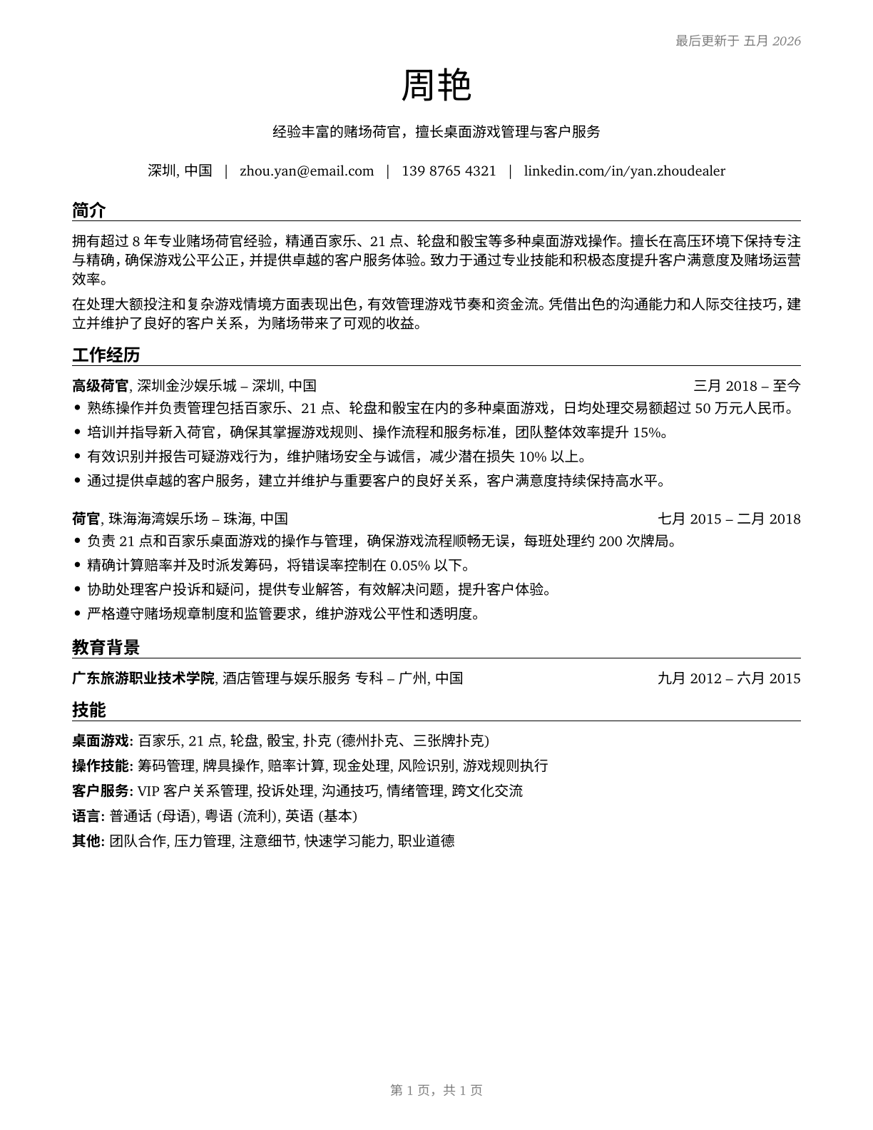 Gambling Dealers CV in Mandarin_chinese — page 1