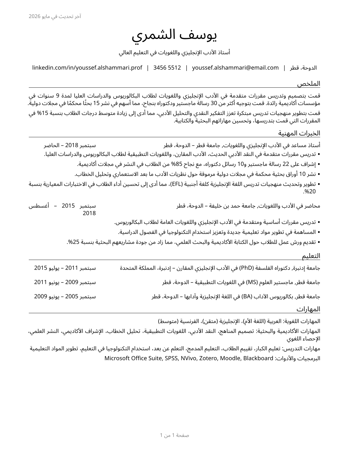 Foreign Language and Literature Teachers, Postsecondary CV in Arabic — page 1