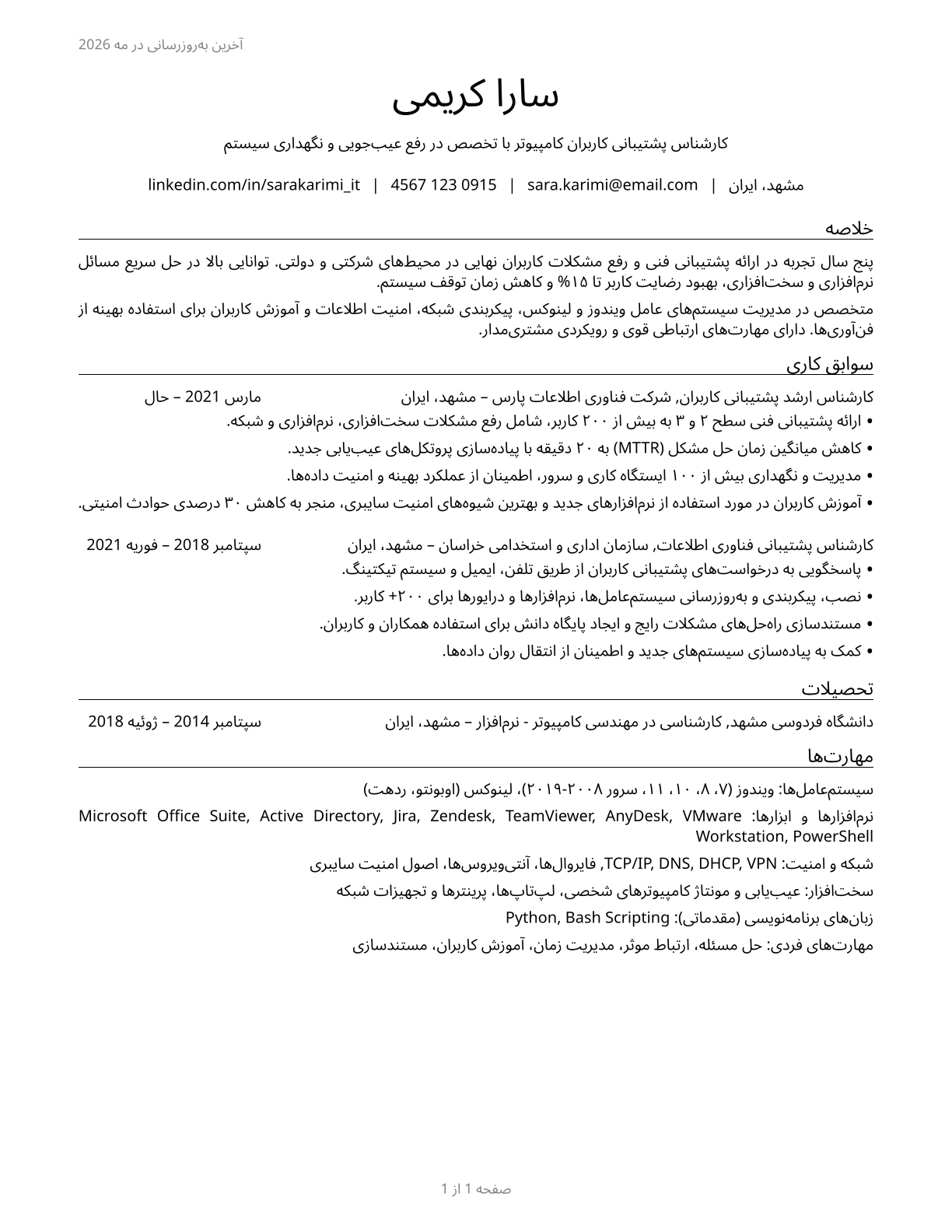 Computer User Support Specialists CV in Persian — page 1