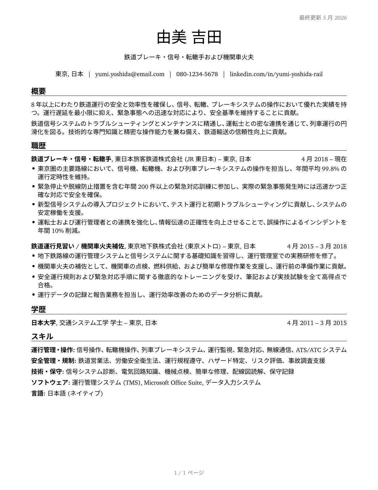 Railroad Brake, Signal, and Switch Operators and Locomotive Firers CV in Japanese — page 1