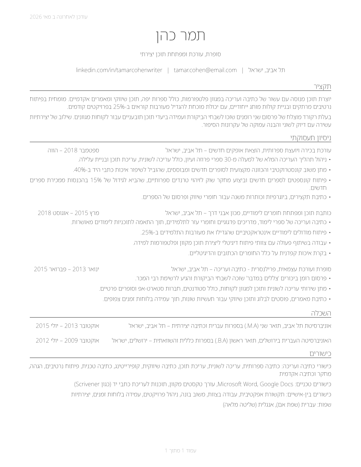 Writers and Authors CV in Hebrew — page 1