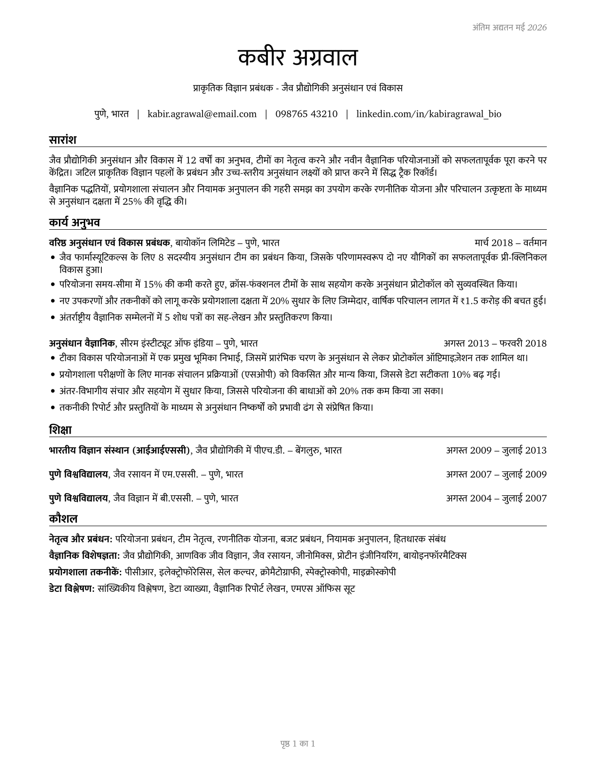 Natural Sciences Managers CV in Hindi — page 1