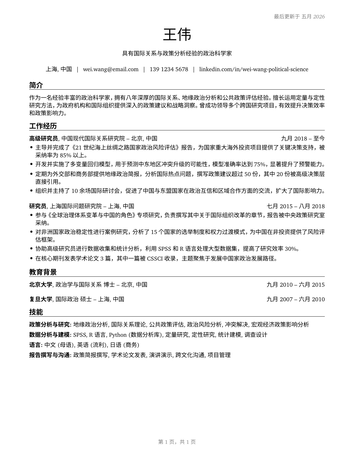 Political Scientists CV in Mandarin_chinese — page 1