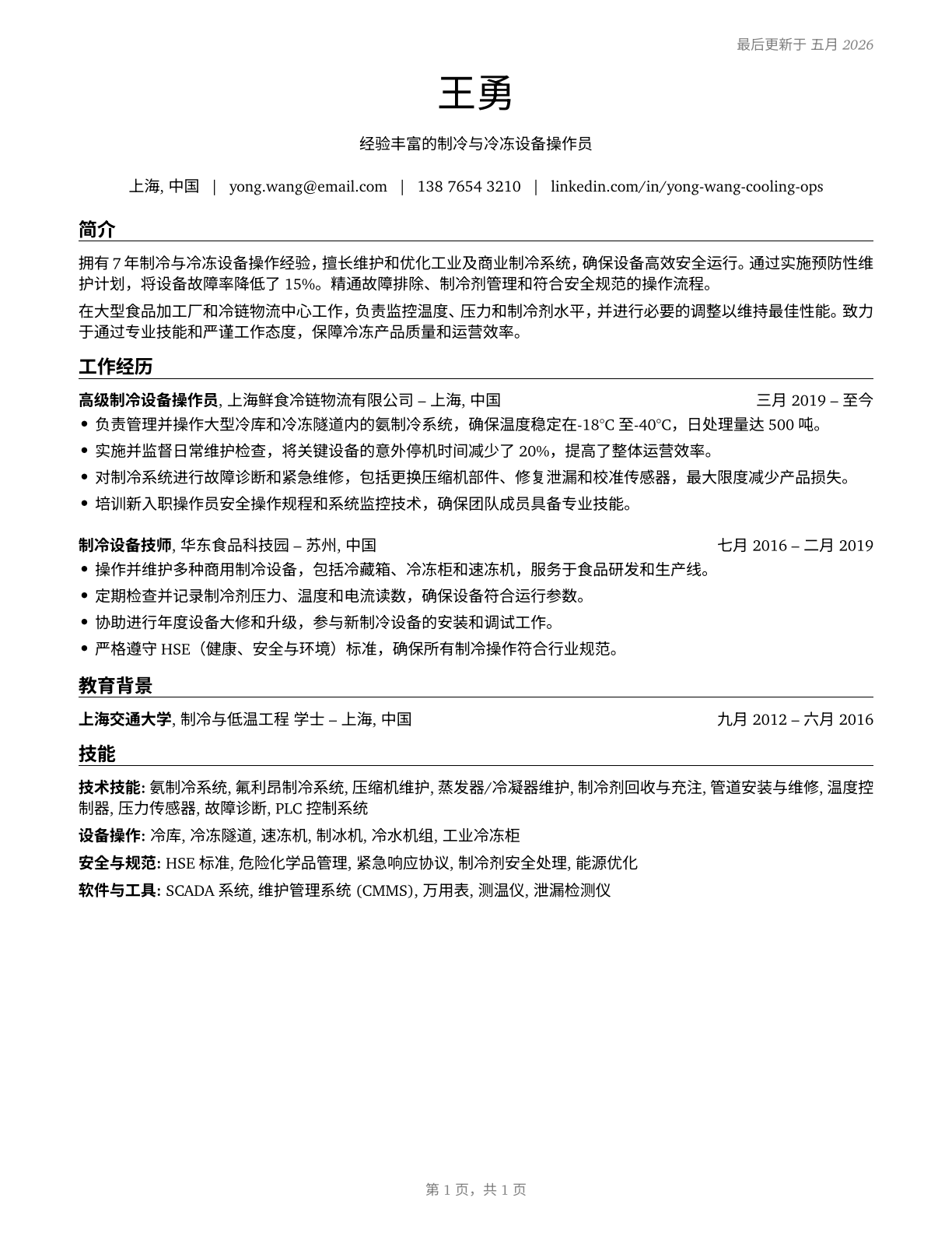 Cooling and Freezing Equipment Operators and Tenders CV in Mandarin_chinese — page 1
