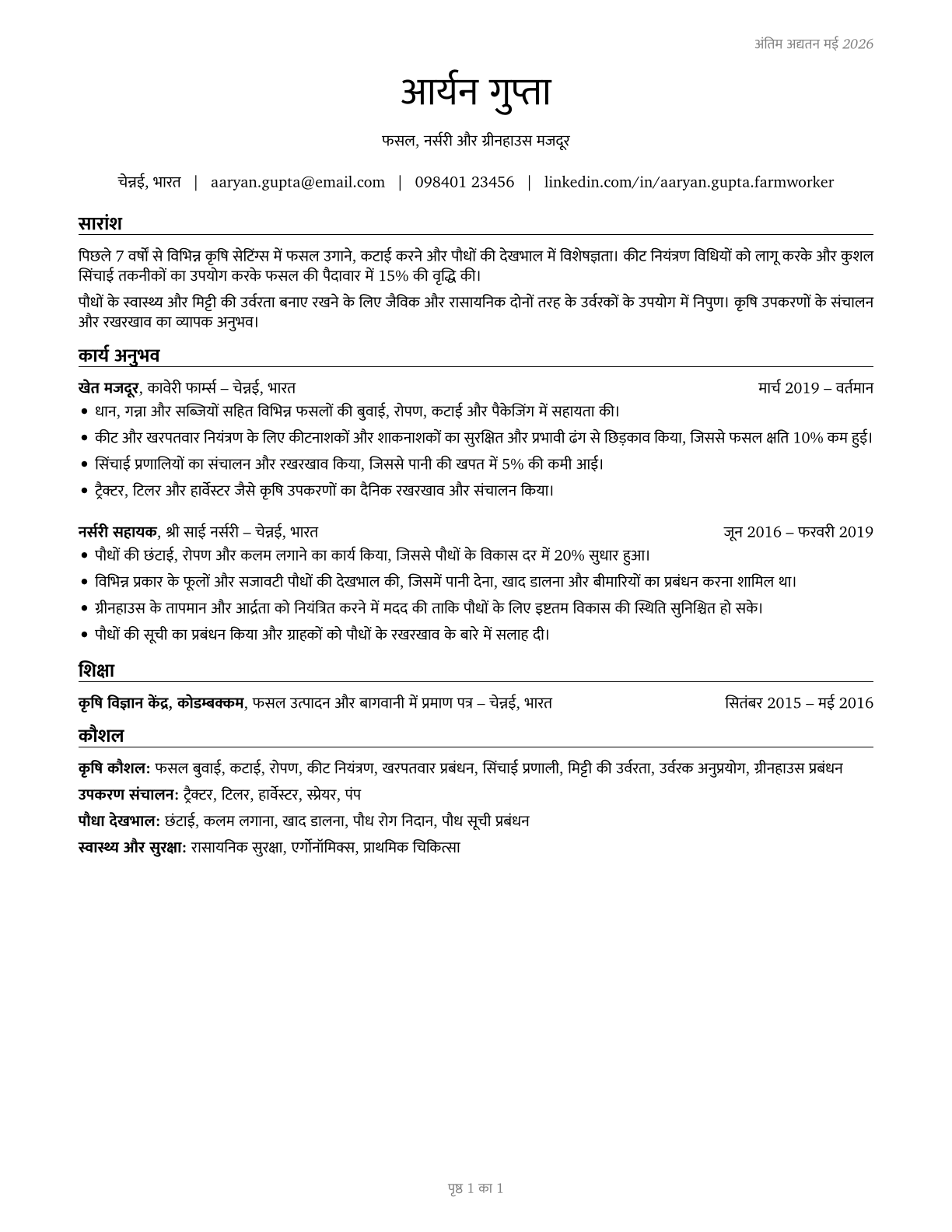 Farmworkers and Laborers, Crop, Nursery, and Greenhouse CV in Hindi — page 1