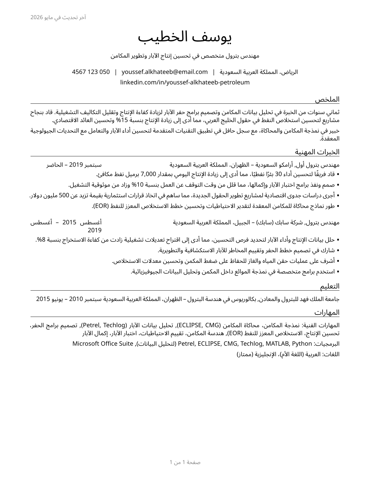 Petroleum Engineers CV in Arabic — page 1