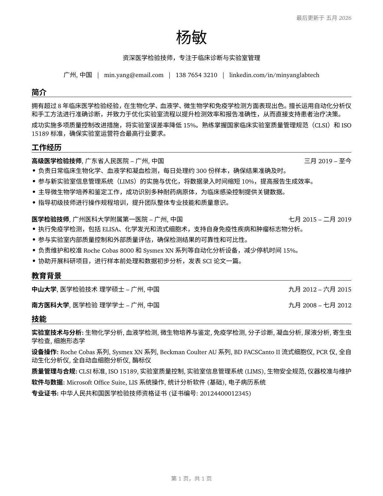 Medical and Clinical Laboratory Technicians CV in Mandarin_chinese — page 1