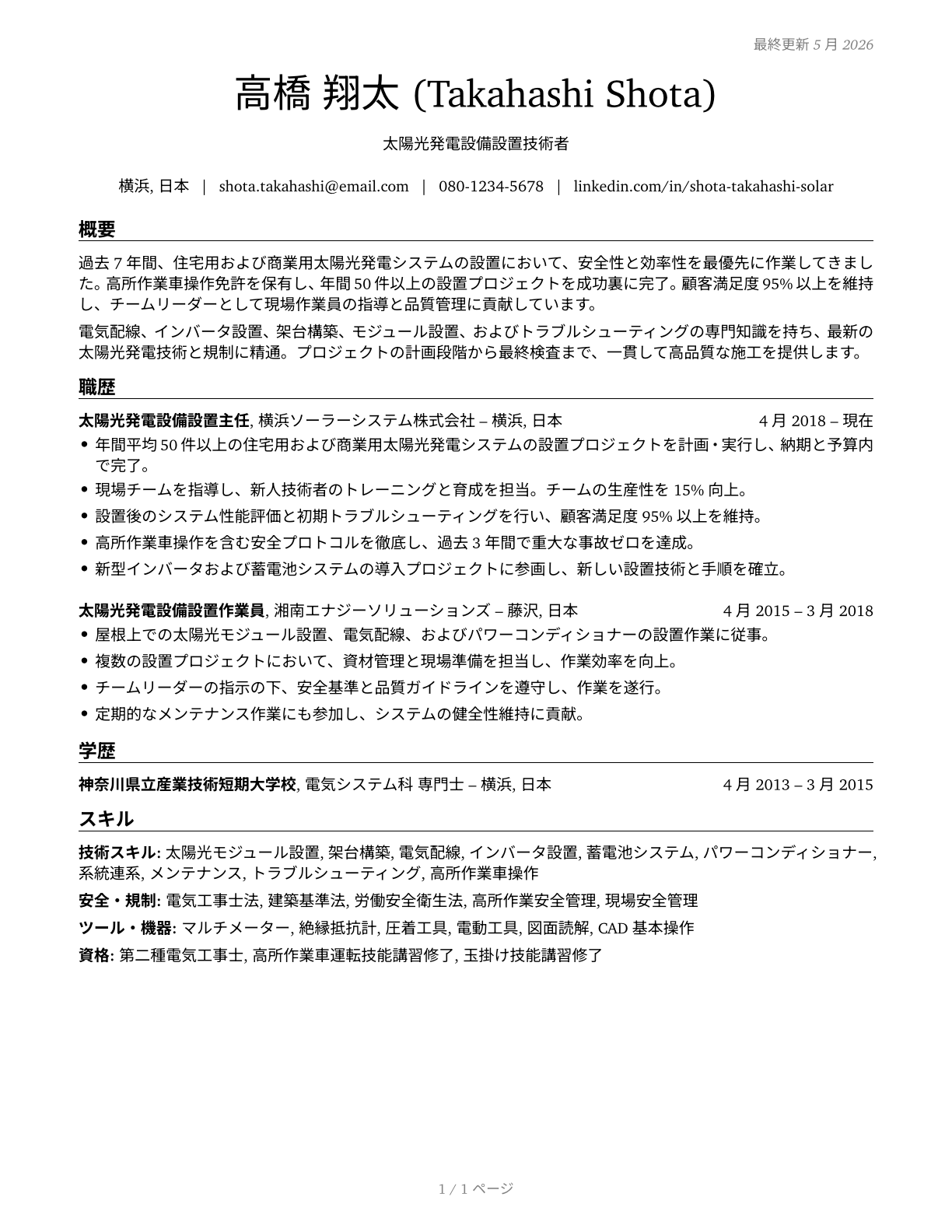 Solar Photovoltaic Installers CV in Japanese — page 1