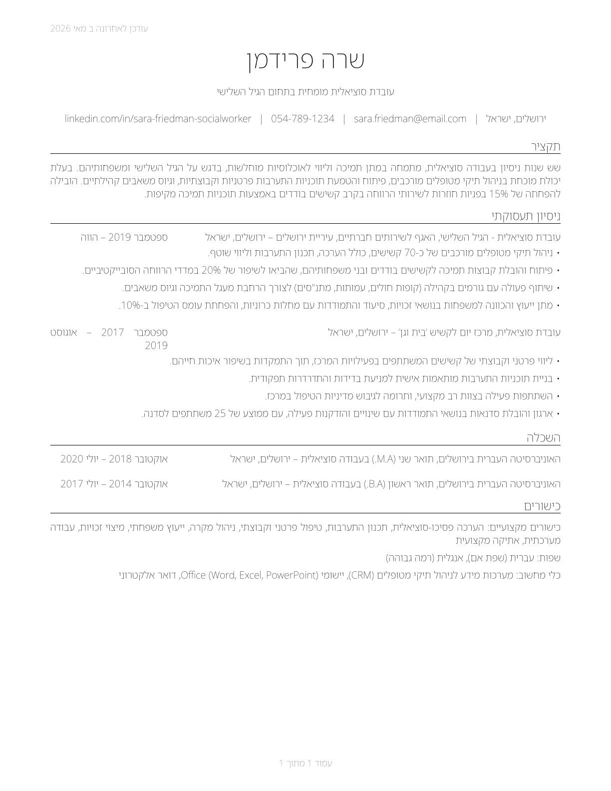 Social Workers, All Other CV in Hebrew — page 1