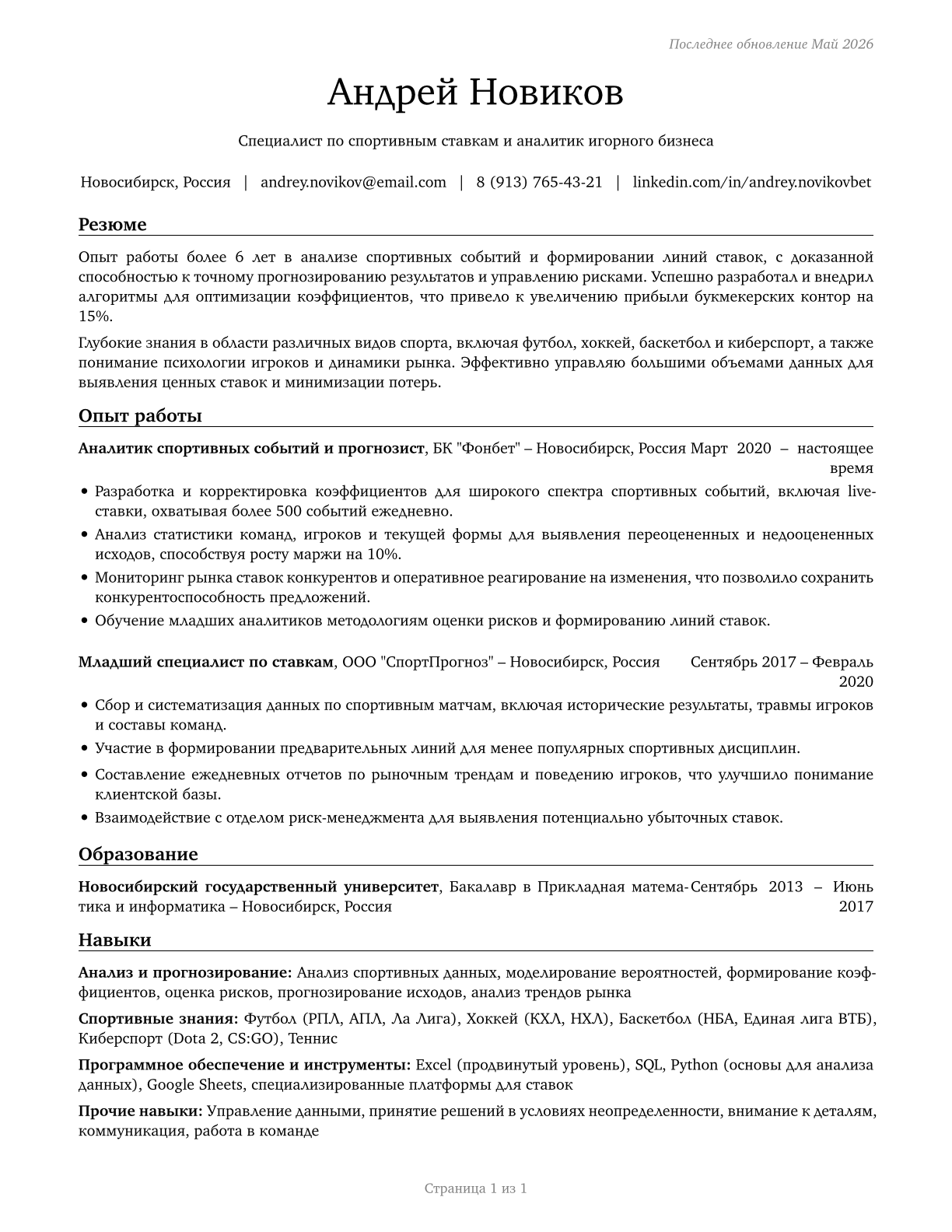 Gambling and Sports Book Writers and Runners CV in Russian — page 1