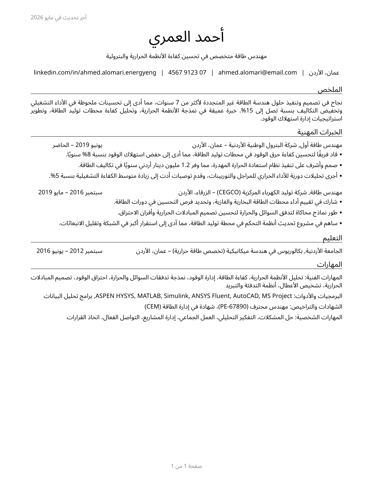 Energy Engineers, Except Wind and Solar CV in Arabic — page 1